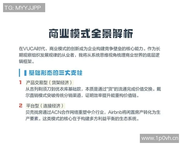 以交易为核心的商业模式创新与发展趋势分析